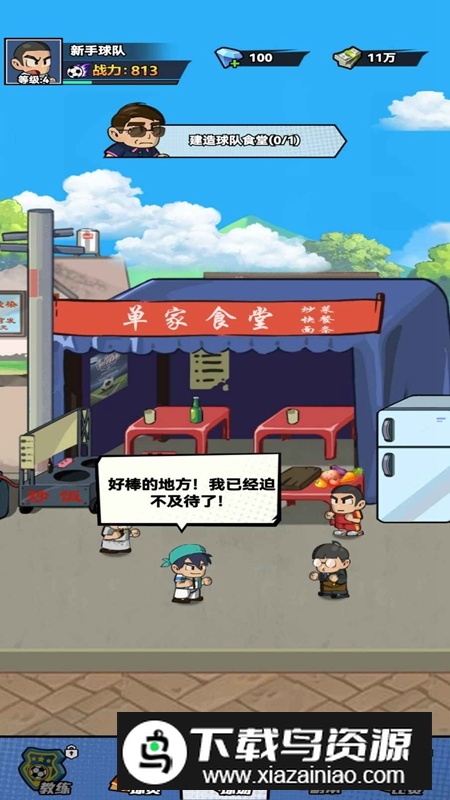 代号足球游戏最新版截图4