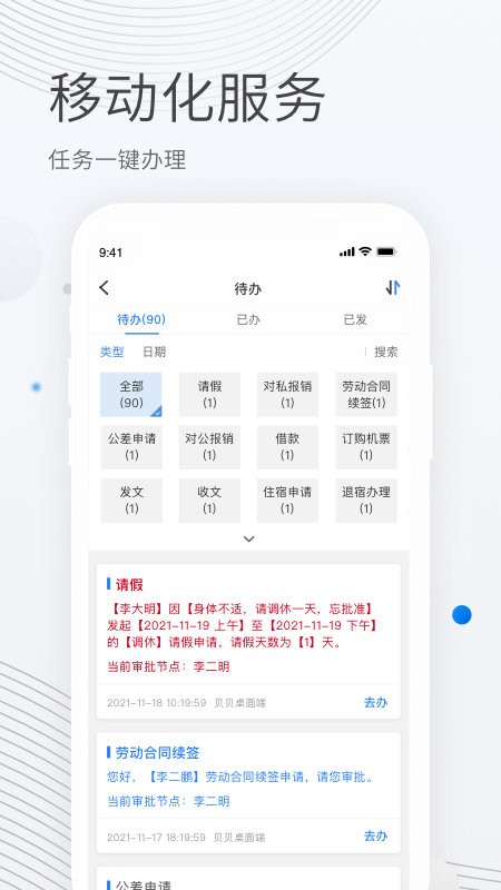 贝贝管理平台最新版截图1