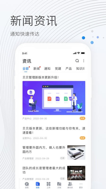 贝贝管理平台最新版截图2