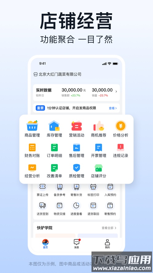 快驴合作商app下载官方最新版截图2