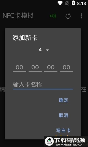 nfc卡模拟无root版最新版截图2