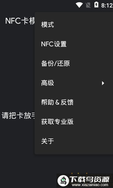 nfc卡模拟无root版最新版截图3