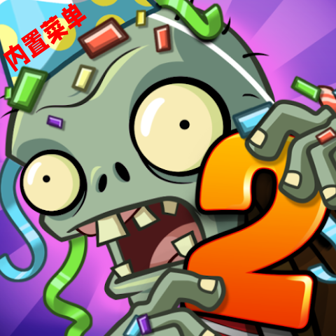 植物大战僵尸2台湾服版(PlantsVs Zombies2)