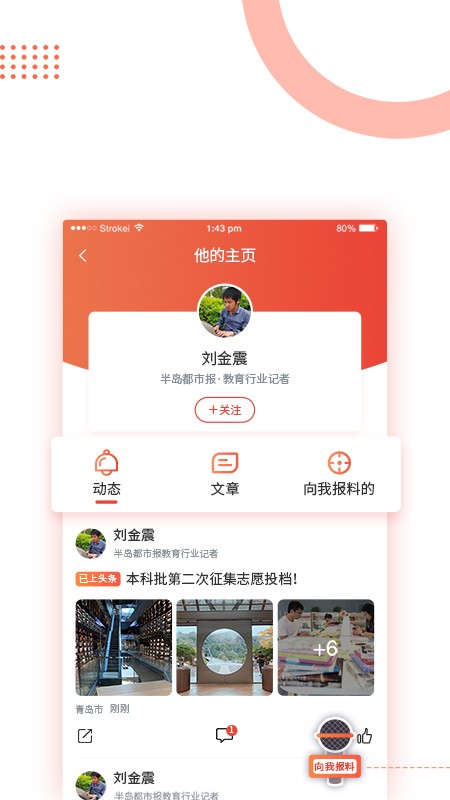 青岛半岛新闻网app截图