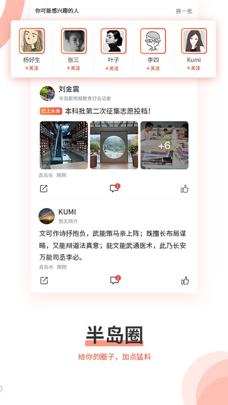 青岛半岛新闻网app截图