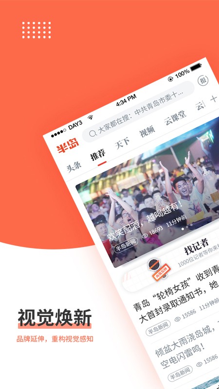 青岛半岛新闻网app截图