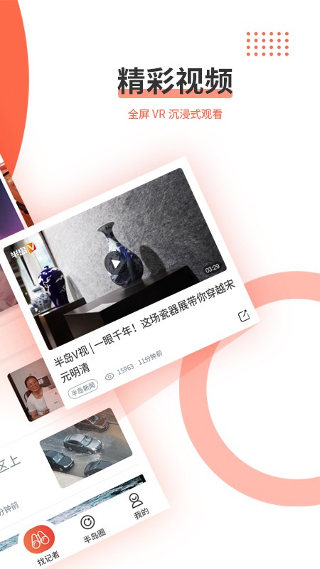 青岛半岛新闻网app截图