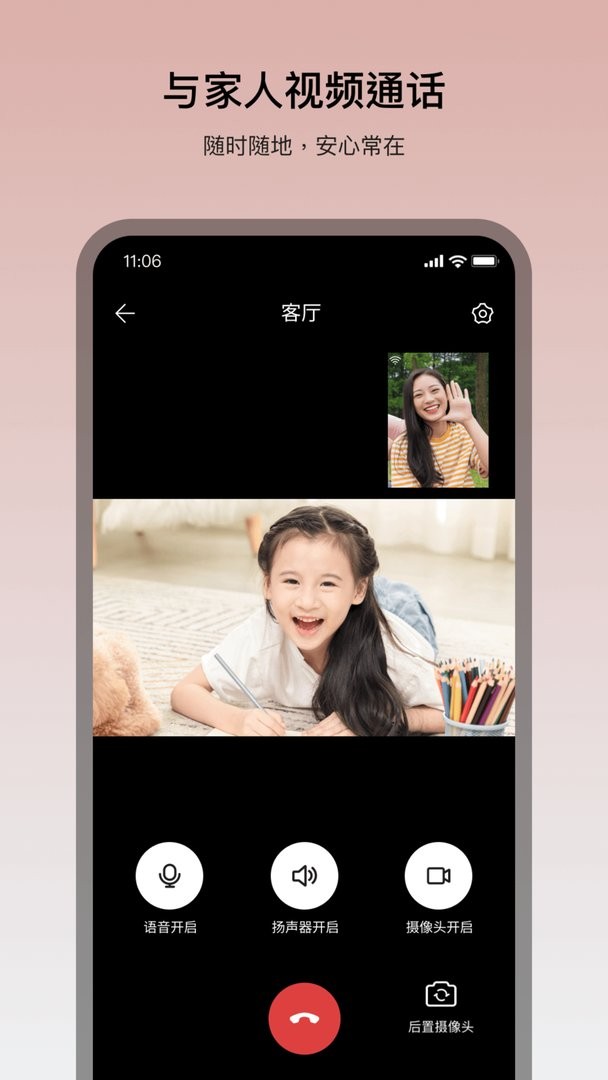 看家王智能摄像头软件最新版截图1