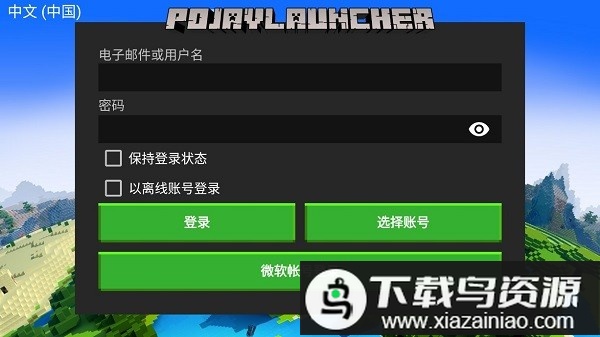 我的世界java启动器最新版(pojavlauncher)截图2