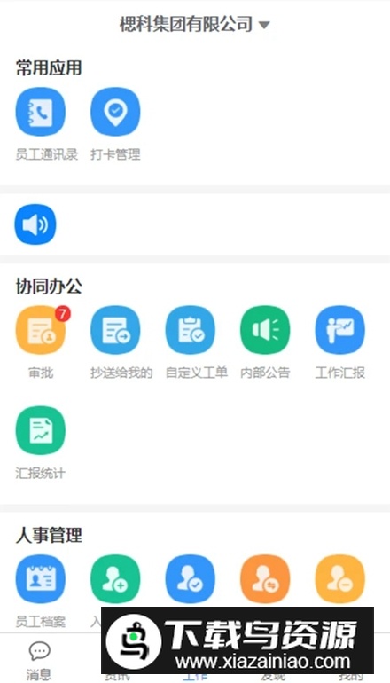 智慧安保云app最新版截图3