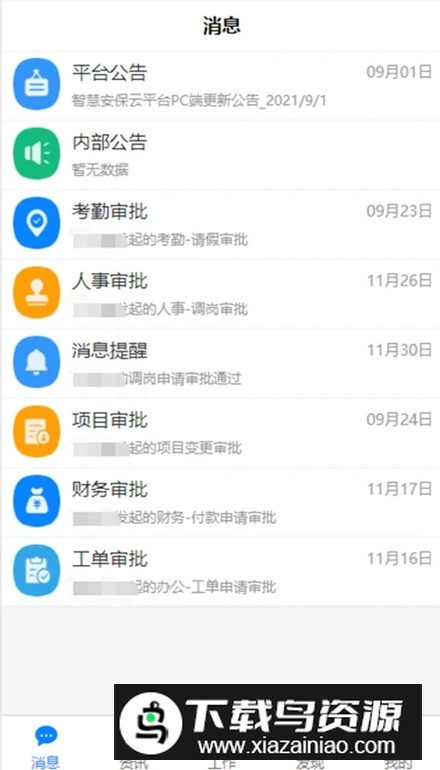 智慧安保云app最新版截图4