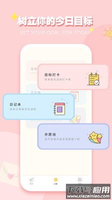 iCity我的日记安卓下载截图1