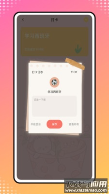 iCity我的日记安卓下载截图2