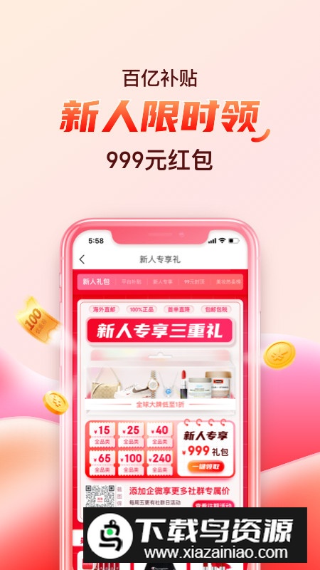 海淘免税店app官方正品客户端截图3