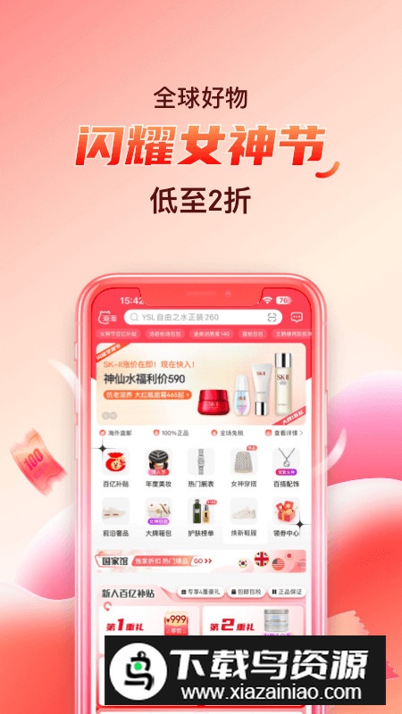 海淘免税店app官方正品客户端截图5