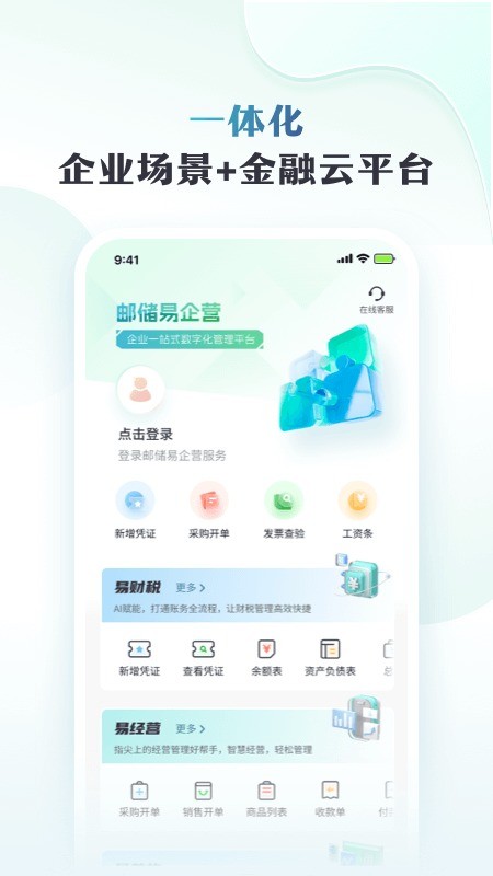 邮储企业银行最新版截图1