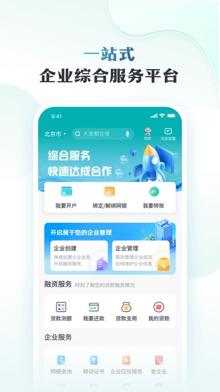 邮储企业银行最新版截图2