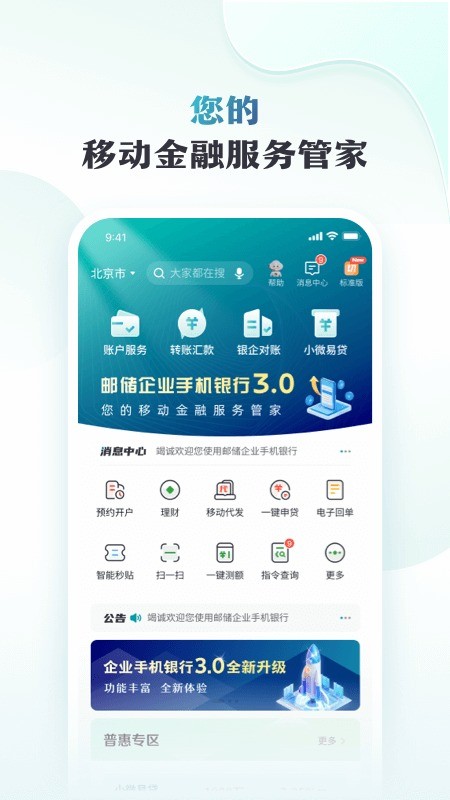 邮储企业银行最新版截图3