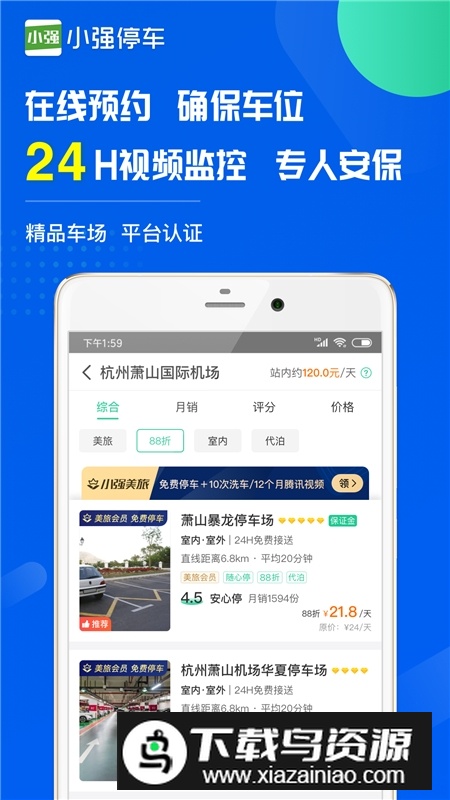 小强停车app最新版官方版截图