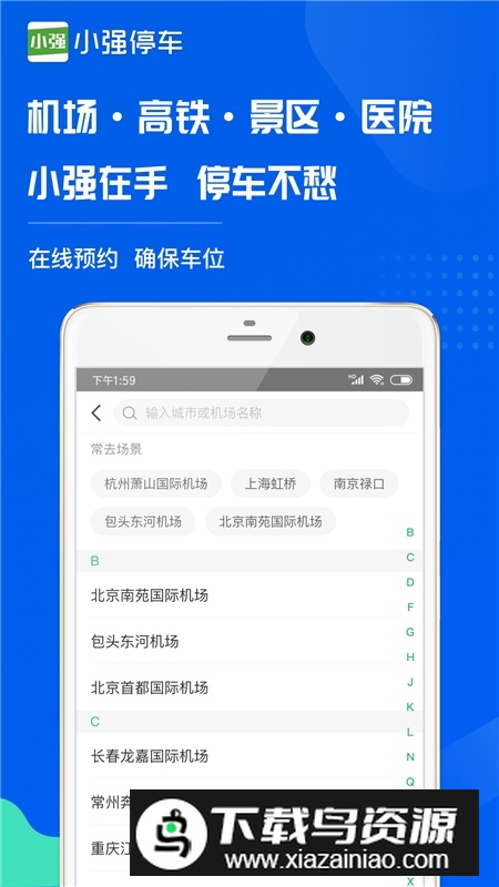小强停车app最新版官方版截图