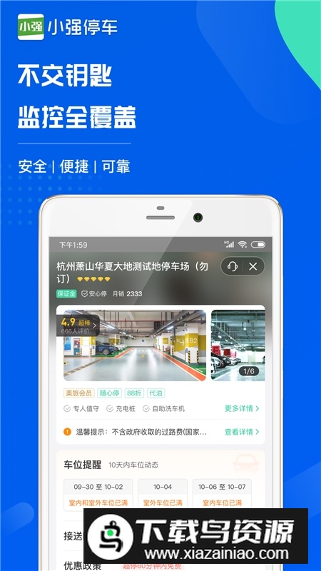 小强停车app最新版官方版截图