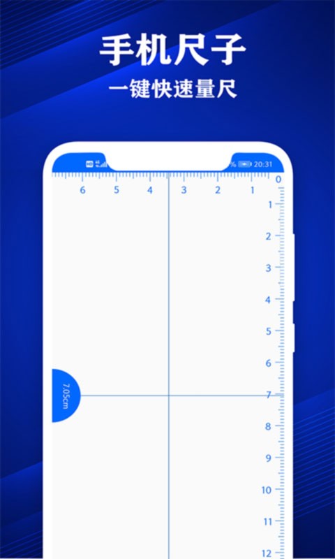 专业尺子测量软件最新版截图3