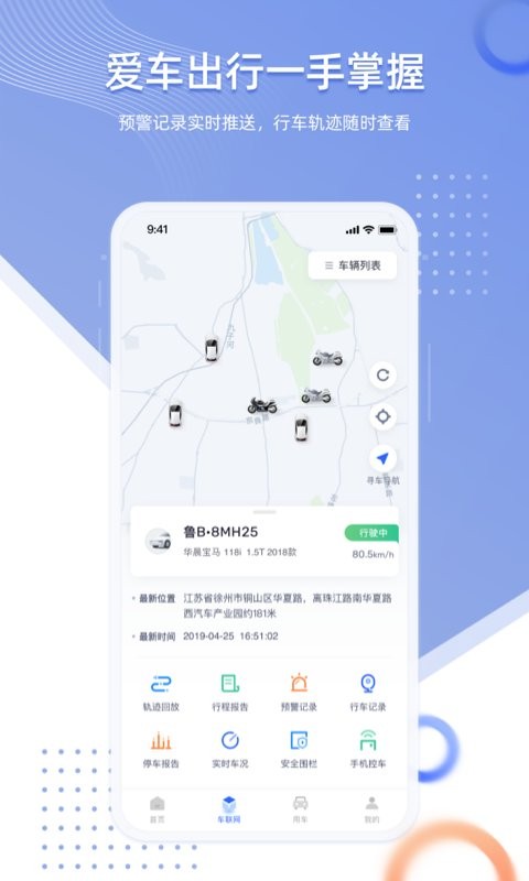 智车管家手机版最新版截图2