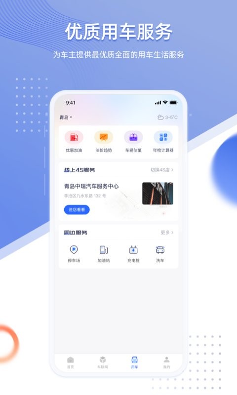 智车管家手机版最新版截图3