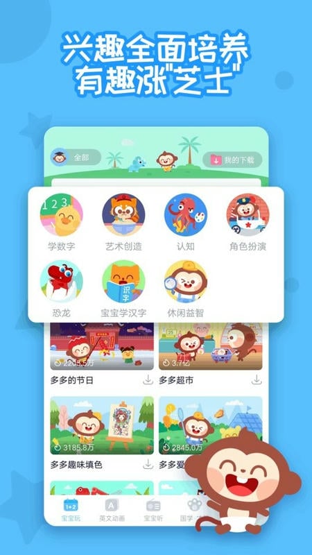 多多早教儿童乐园最新版截图1