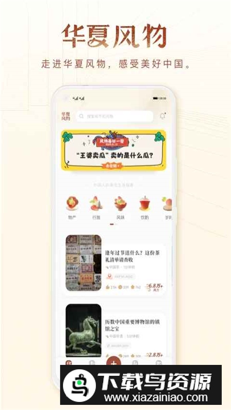 华夏风物app官方最新版最新版截图1