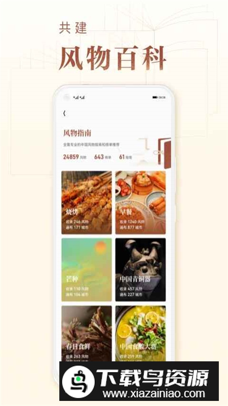 华夏风物app官方最新版最新版截图2