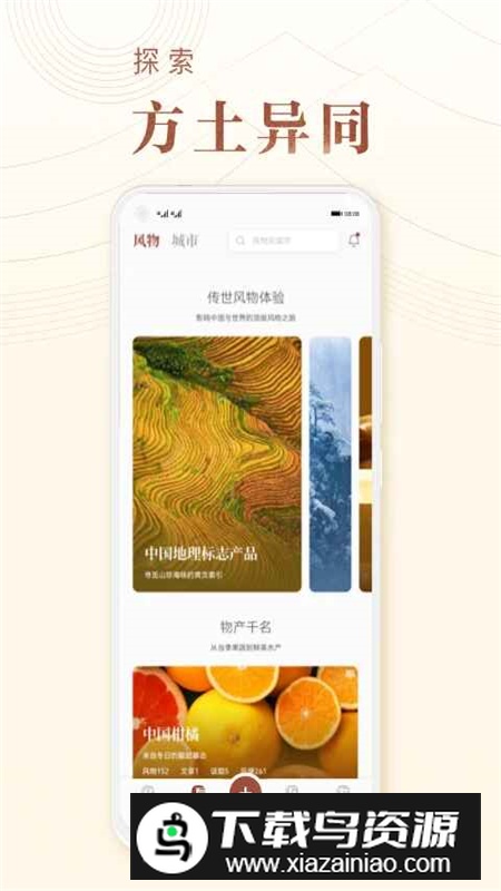 华夏风物app官方最新版最新版截图5