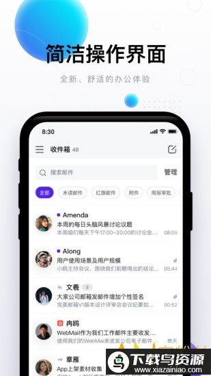 完美邮箱手机版最新版截图1