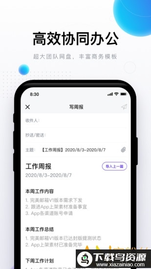 完美邮箱手机版最新版截图2