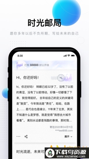 完美邮箱手机版最新版截图3