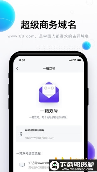 完美邮箱手机版最新版截图4