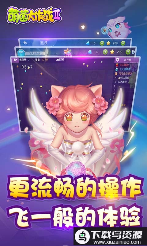 萌菌大作战2安装版最新版截图1