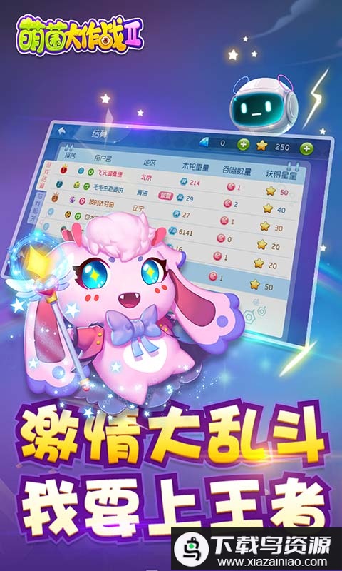 萌菌大作战2安装版最新版截图3