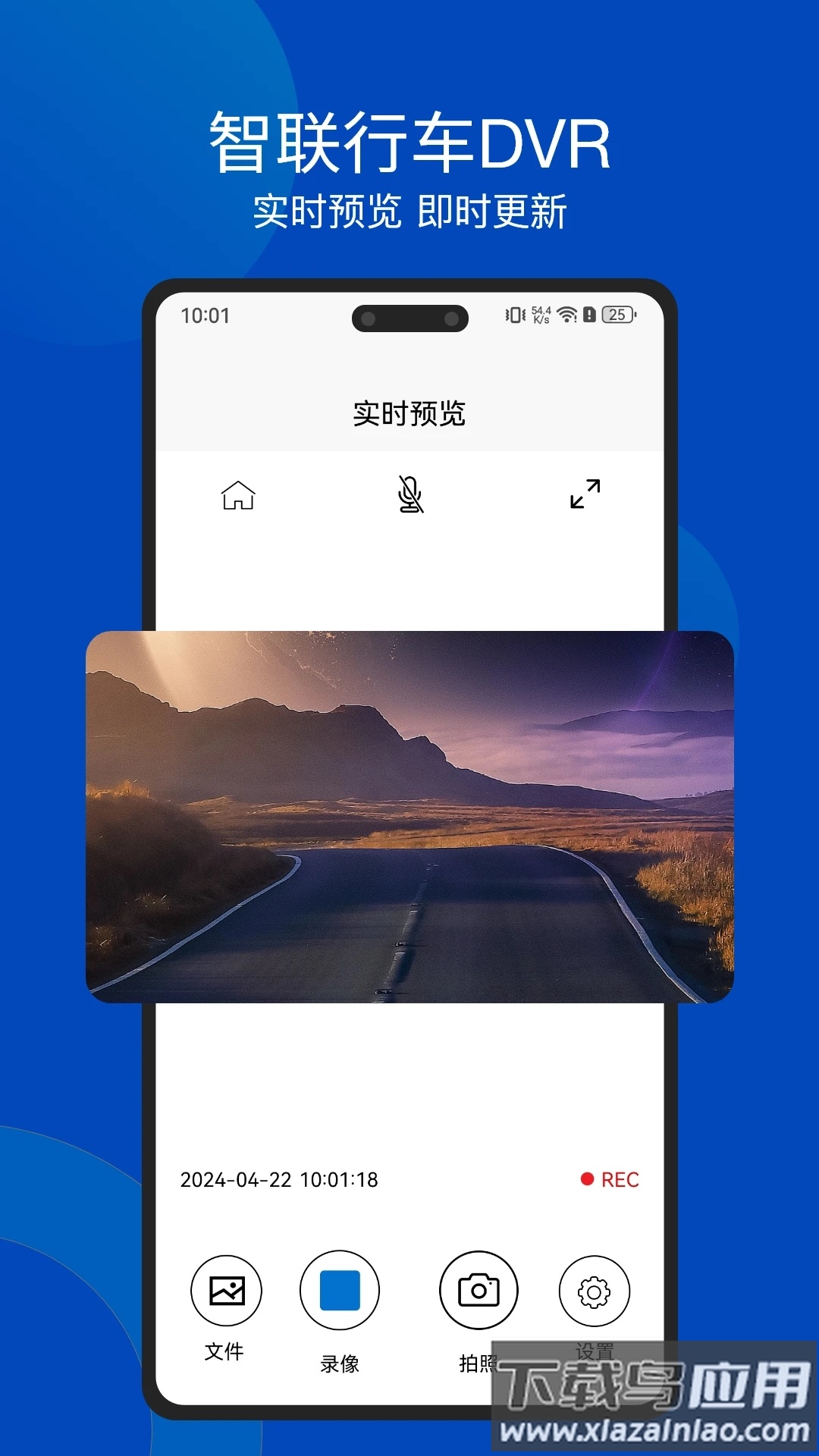 智联行车DVRAPP下载最新版截图4