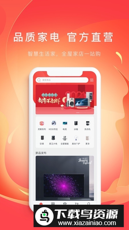 tcl商城app官方直销版(tcl之家pro版)最新版截图1