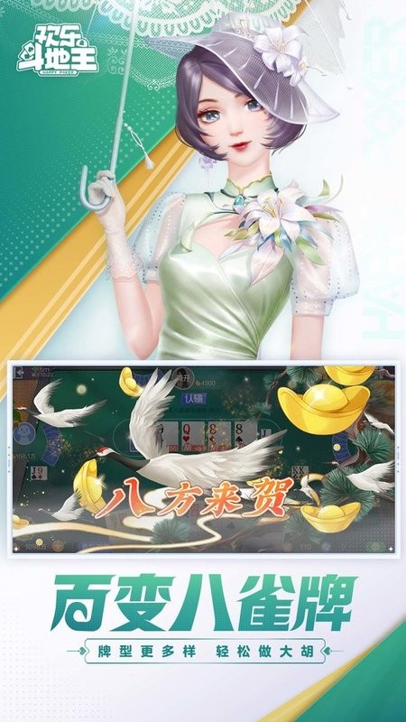 腾讯欢乐斗地主最新版本最新版截图2