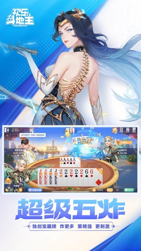 腾讯欢乐斗地主最新版本最新版截图4