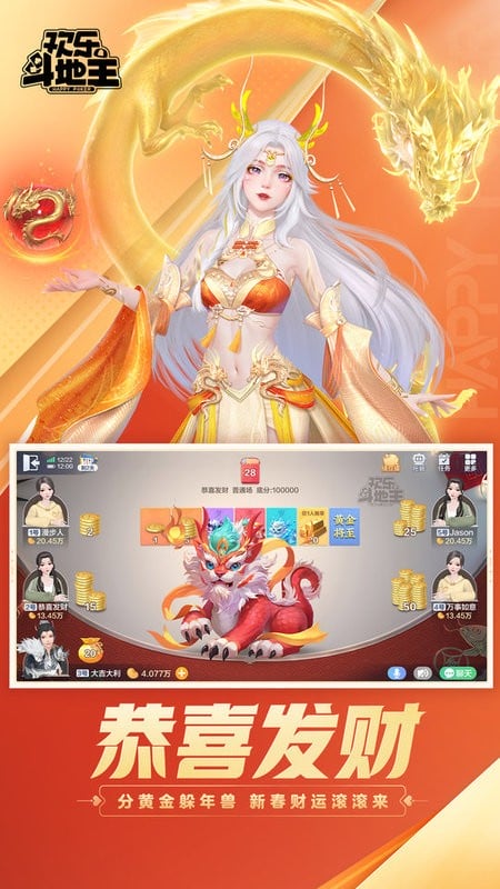 腾讯欢乐斗地主最新版本最新版截图5