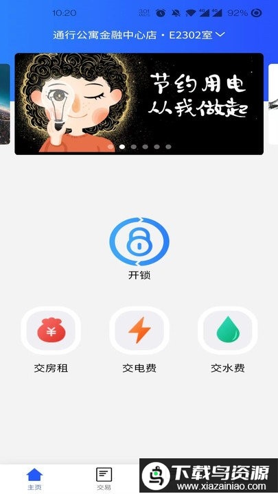 浙江酷云管家app最新版截图4