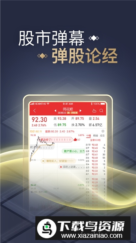 同花顺至尊版官方最新版apk截图