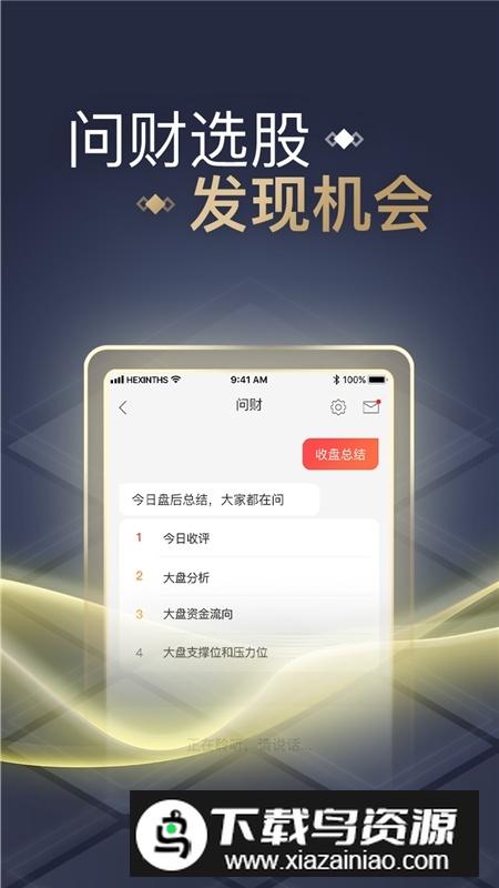 同花顺至尊版官方最新版apk截图