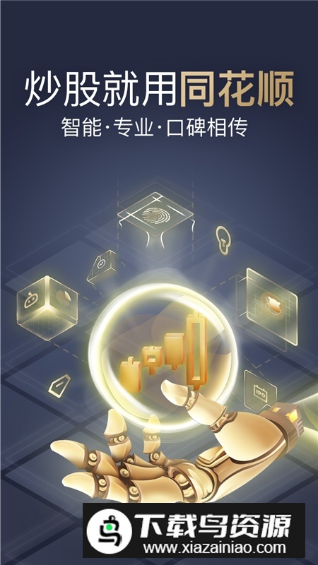 同花顺至尊版官方最新版apk截图