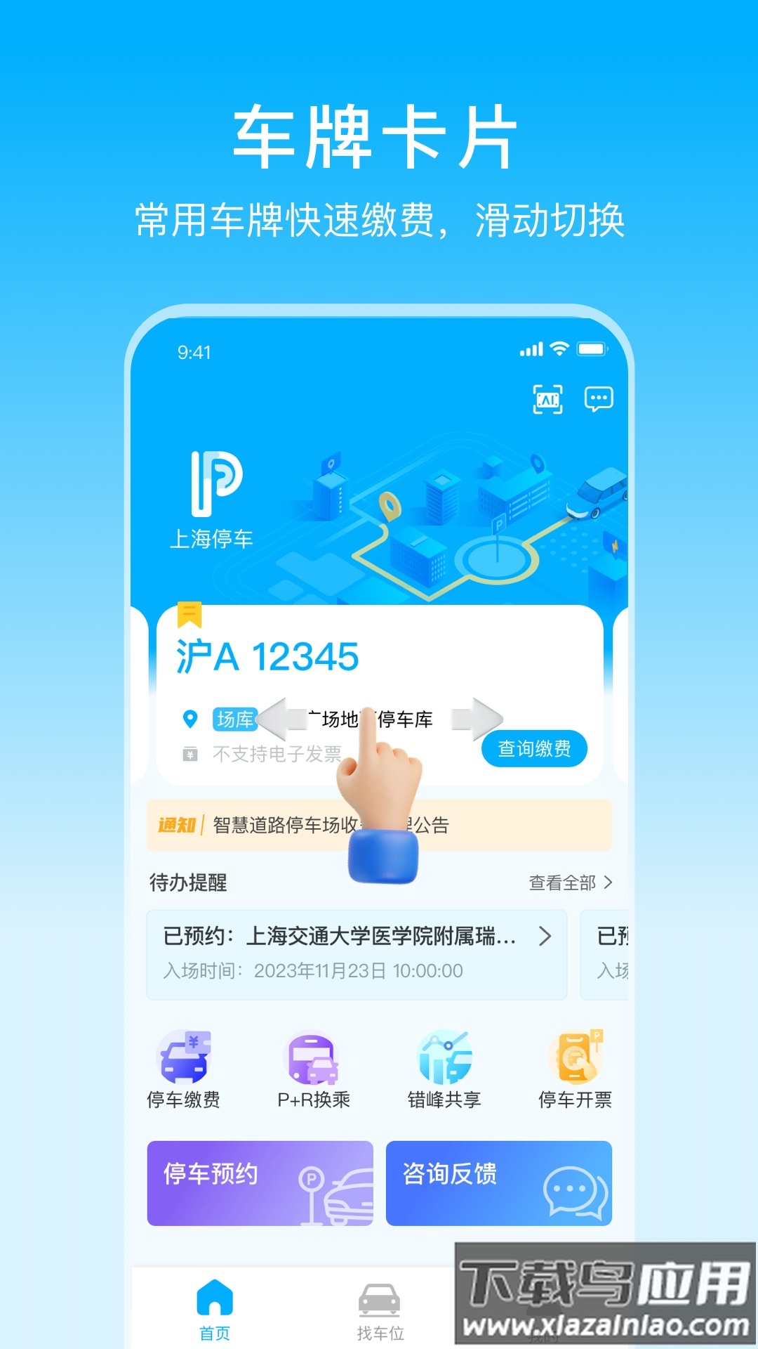 上海停车app下载安装最新版截图3
