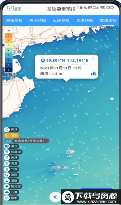 南海海洋预报台app最新版截图2