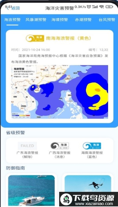南海海洋预报台app最新版截图3